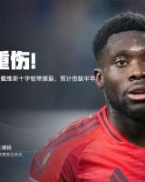 赛季报销官方：阿方索-戴维斯十字韧带撕裂，预计将伤缺半年